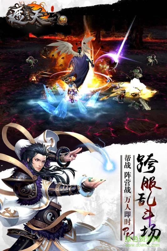 遮天3d手游果盘版的图册