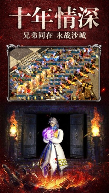 烈焰归来手游的图册