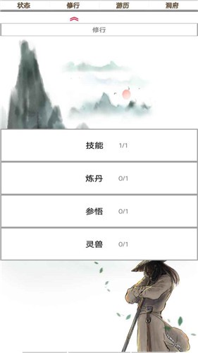 我的修仙一生的图册