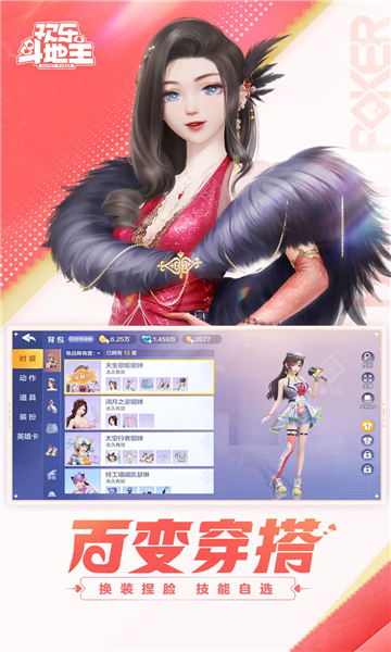 2041历史版欢乐斗地主的图册