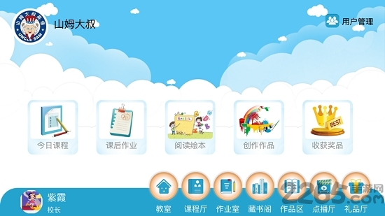 山姆绘本馆app的图册