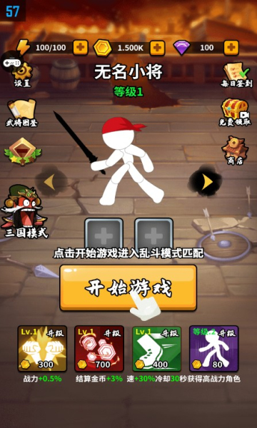 火柴人三国战争安卓版的图册