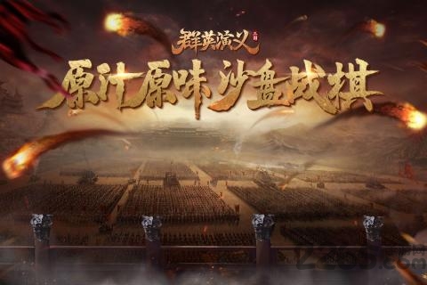 群英演义传的图册