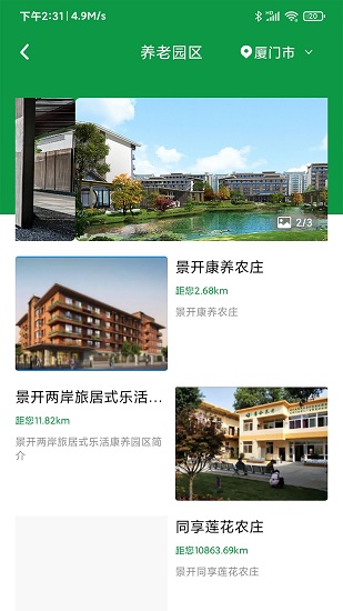 景开智慧养老的图册