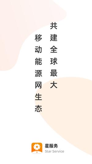 星服务app的图册