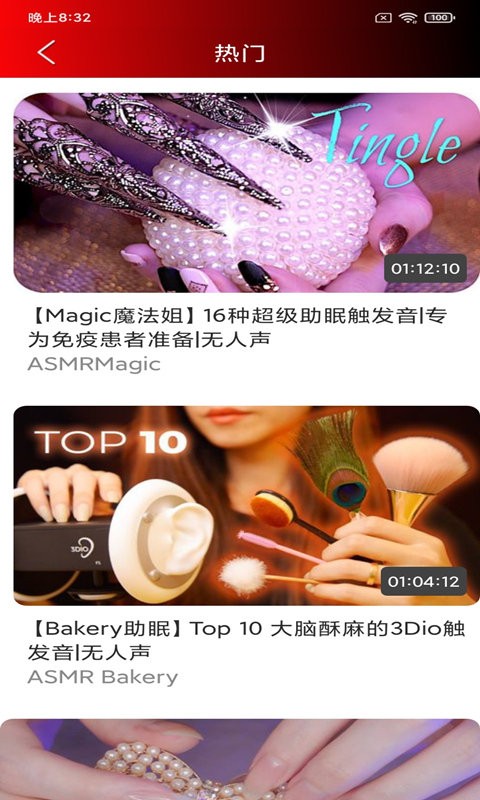 助眠管家app(改名asmr助眠)的图册