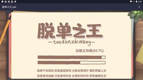 脱单之王免广告的图册