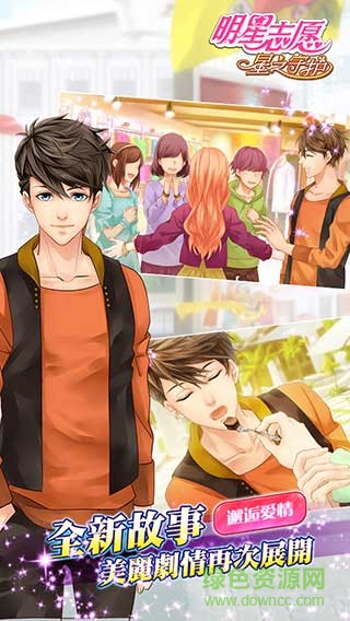 明星志愿星之守护小米手游的图册