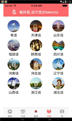 看拼音说外语的图册