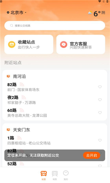 吉春公交助手app的图册