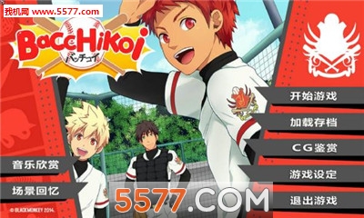 bacchikoisc(棒球游戏官方版)的图册