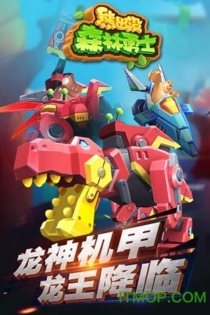 熊出没森林勇士小米游戏渠道版的图册