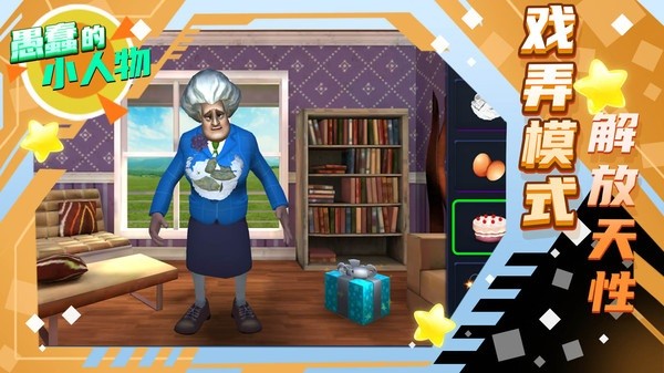 愚蠢的小人物手游的图册