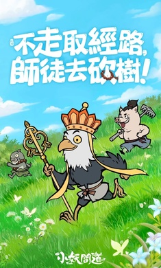 小妖也要当神仙的图册