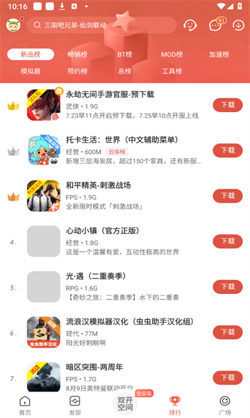 虫虫游戏盒子下载安装(虫虫助手)的图册