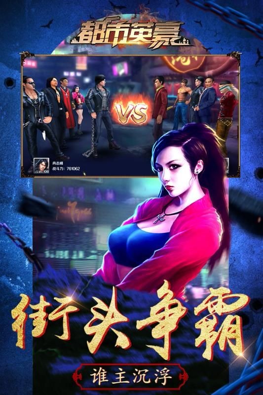 都市英豪的图册