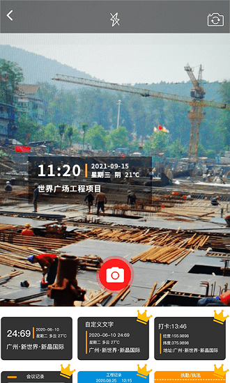 施工相机app最新版的图册