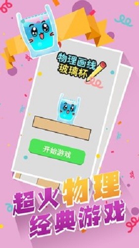 物理画线玻璃杯的图册