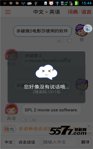 同声翻译(杀破狼2同款)的图册
