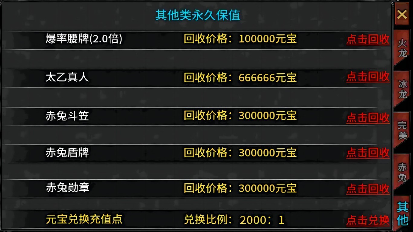 赤兔长久火龙的图册