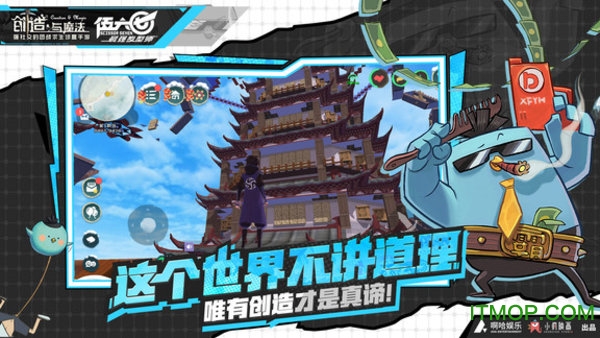 创造与魔法刺客伍六七联动飞行器的图册