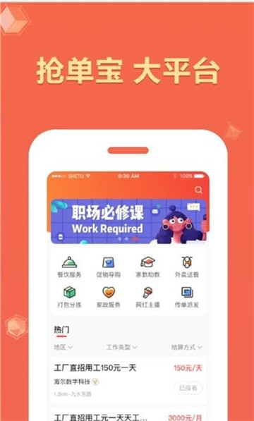 抢单宝就业的图册