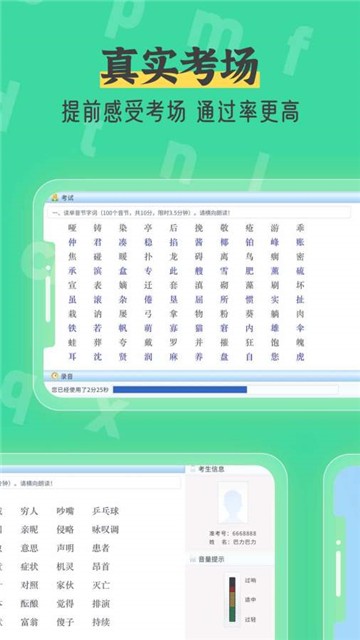 普通话自考王的图册