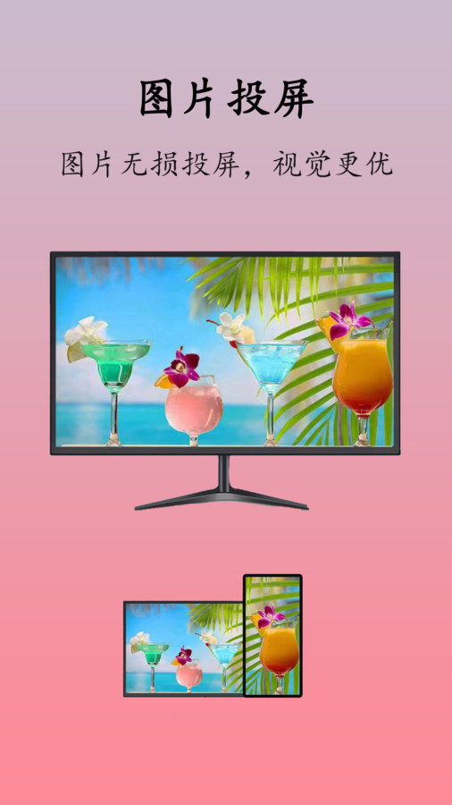 万能投屏播放器的图册