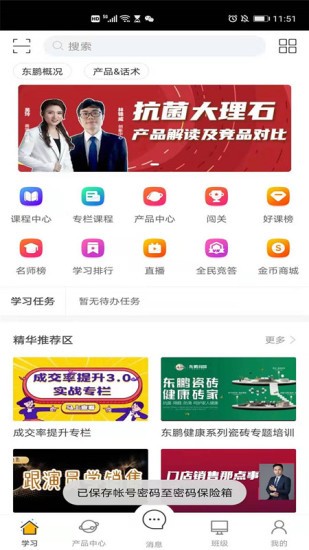 东鹏学堂app的图册