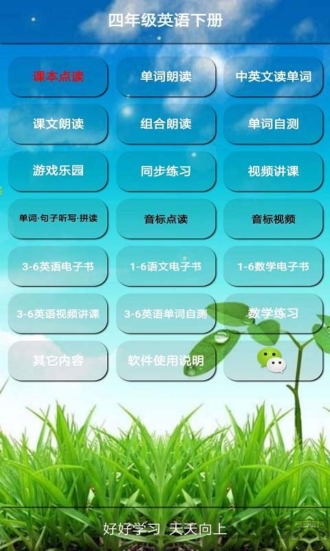 四年级英语下册跟读软件的图册