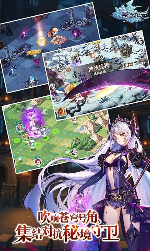 苍之纪元官方版的图册