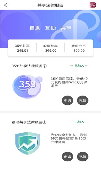 微沙app最新版本(法律服务)的图册