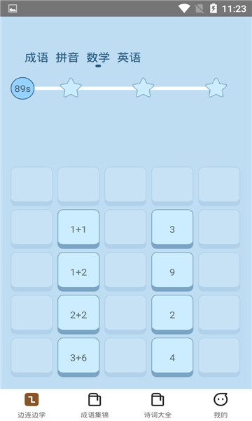 发才连一连手机版的图册