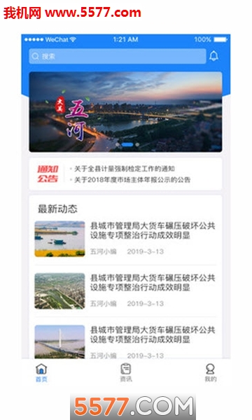 水韵五河客户端的图册