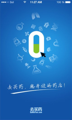 去买药掌上药店的图册