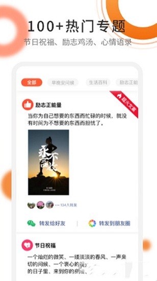 朋友圈精选文案app的图册