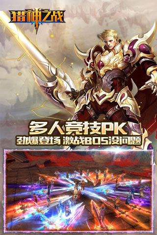 猎神之战手游的图册