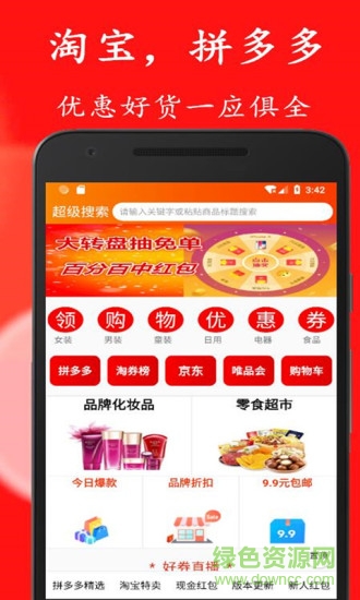 好省优惠券的图册