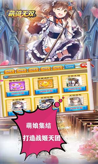 萌骑无双萌女三国的图册