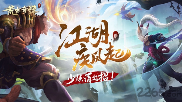 荒古奇谭手游的图册