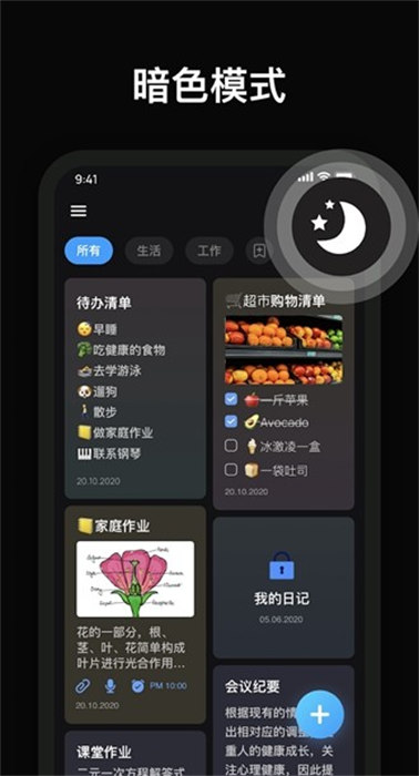 easynotes最新版的图册