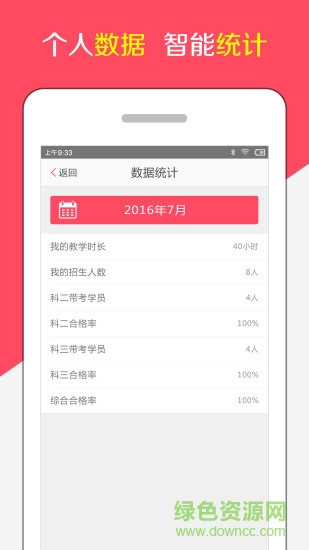 阳光学车教练端的图册