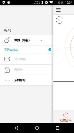 新浪微盾手机客户端的图册