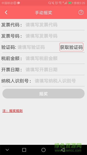 奖票宝全国版的图册