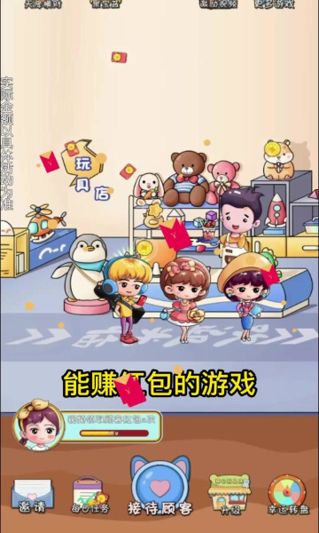 开心玩具店红包版的图册