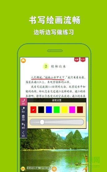 人教小学语文四下点读的图册