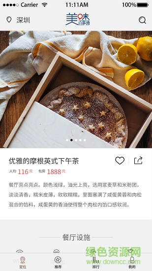 美味大联盟的图册