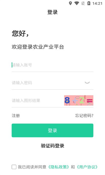 荟农云联安卓版的图册