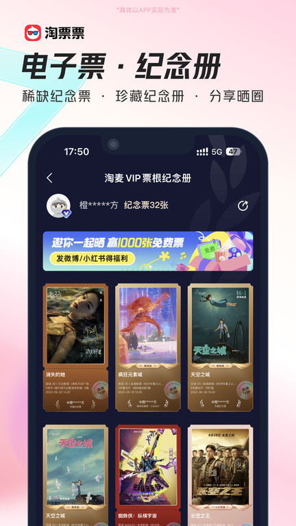 淘宝电影app(改名为淘票票)的图册