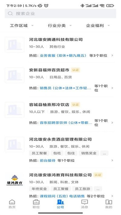 雄安直聘的图册